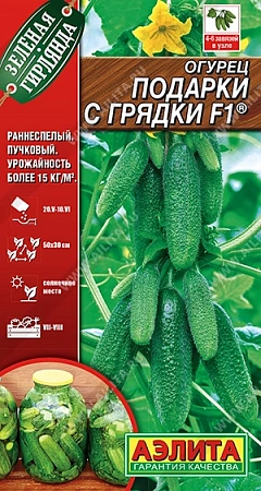 Огурец Подарки с грядки F1 10 шт (АЭЛИТА) Огурец Подарки с грядки F1 10 шт (АЭЛИТА)