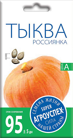 Тыква Россиянка, 2 г (Агроуспех)