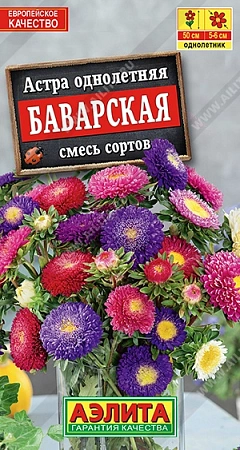 Астра Баварская, смесь 0,2 г