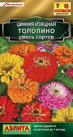 Цинния Тополино, смесь 12 шт (АЭЛИТА) Цинния Тополино, смесь 12 шт (АЭЛИТА)