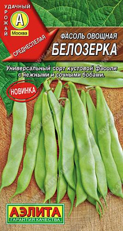 Фасоль овощная Белозерка, 5 г (Аэлита)