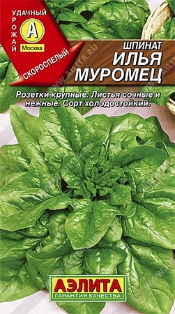 Шпинат Илья Муромец, 3 г (АЭЛИТА)