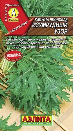 Капуста японская Изумрудный узор F1, 0,5 г Капуста японская Изумрудный узор F1, 0,5 г