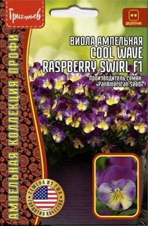 Виола Cool Wave Raspberry Swirl F1 ампельная двулетник, 3 шт (Ред.Сем)