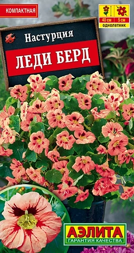 Настурция Леди Берд 1 г Настурция Леди Берд 1 г