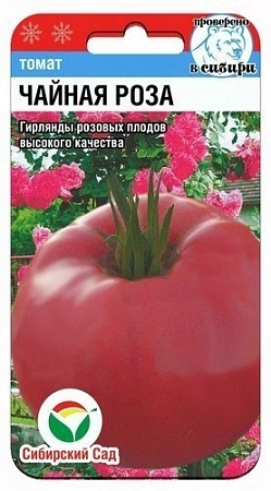 Томат Чайная роза, 20 шт