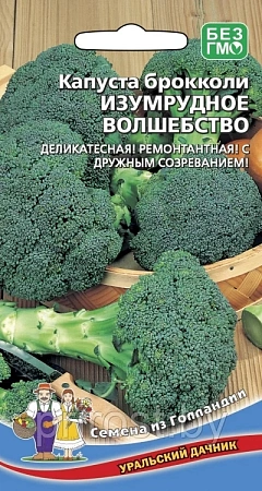 Капуста брокколи Изумрудное волшебство, 0,3 г (УД)