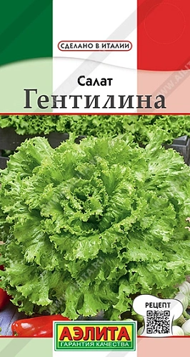 Салат Гентилина 0,5 г (АЭЛИТА) Салат Гентилина 0,5 г (АЭЛИТА)