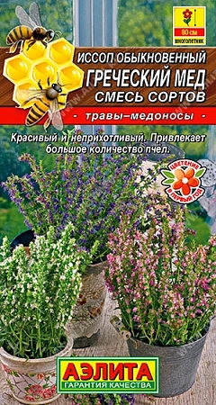 Иссоп Греческий мед, смесь сортов 0,1 г (Аэлита)