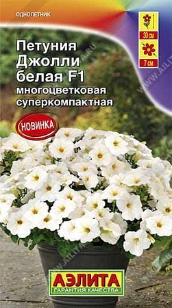 Петуния Джолли белая F1 многоцветковая 7 шт Петуния Джолли белая F1 многоцветковая 7 шт