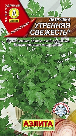 Петрушка листовая Утренняя свежесть 2 г (АЭЛИТА)