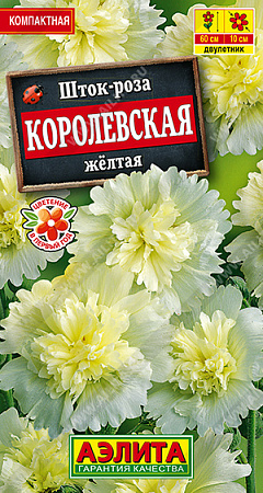 Шток-роза Королевская желтая, 10 шт (Аэлита)
