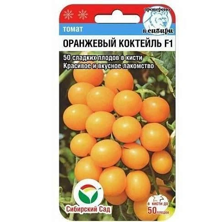 Томат Черри Оранжевый коктейль F1, 15 шт (Сиб Сад)