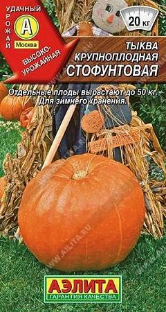 Тыква крупноплодная Стофунтовая 3 г (АЭЛИТА) Тыква крупноплодная Стофунтовая 3 г (АЭЛИТА)