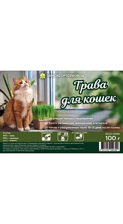 Трава для кошек, семена 0,1 кг (МССО)