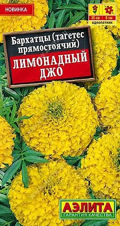 Бархатцы Лимонадный Джо прямостоячие, 0,1 г (Аэлита)