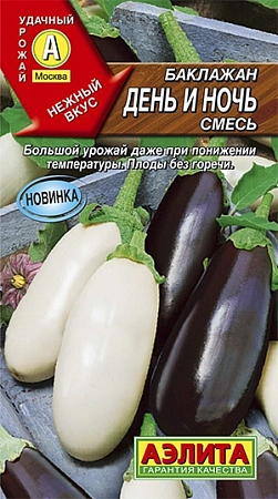Баклажан День и ночь, смесь 0,3 г (АЭЛИТА)