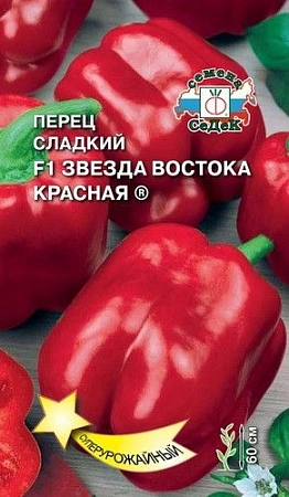 Перец сладкий Звезда Востока красная F1 0,1 г