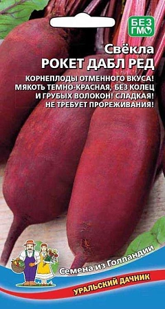 Свекла Рокет Дабл Ред (УД)