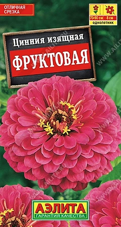 Цинния Фруктовая 0,3 г (АЭЛИТА) Цинния Фруктовая 0,3 г (АЭЛИТА)