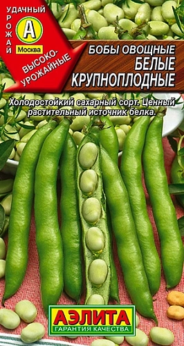 Бобы Белые крупноплодные, 10 г (АЭЛИТА) Бобы Белые крупноплодные, 10 г (АЭЛИТА)