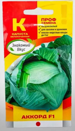 Капуста белокочанная Аккорд F1, 15 шт (SAKATA) (Знакомый вкус)