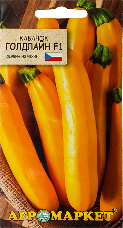 Кабачок Голдлайн F1, 5 шт (Агромаркет)