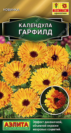 Календула Гарфилд махровая, 0,3 г (Аэлита)