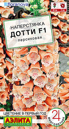 Наперстянка Дотти F1 персиковая, 5 шт (Аэлита)