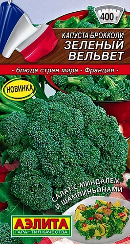 Капуста брокколи Зеленый вельвет, 0,3 г (Аэлита) Капуста брокколи Зеленый вельвет, 0,3 г (Аэлита)