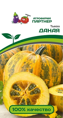 Тыква Даная, 10 шт (Партнер)
