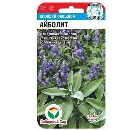 Шалфей Айболит 0,2гр (Сиб Сад) Шалфей Айболит 0,2гр (Сиб Сад)