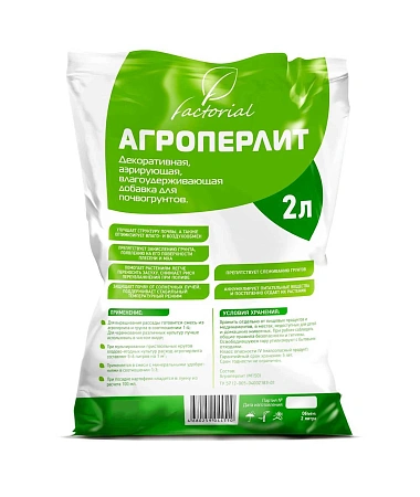 Агроперлит, 2 л