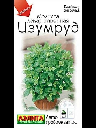 Мелисса Изумруд лекарственная, 0,1 г (Аэлита)
