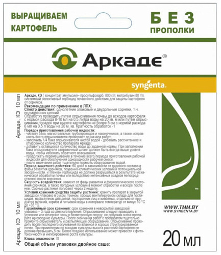 Аркаде 20 мл Аркаде 20 мл