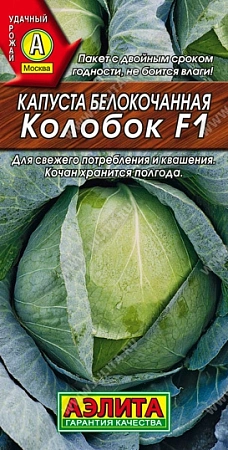 Капуста белокочанная Колобок F1 0,1 г (АЭЛИТА)