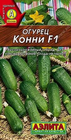 Огурец Конни F1, 10 шт (АЭЛИТА) Огурец Конни F1, 10 шт (АЭЛИТА)