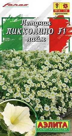 Петуния мини Пикколино F1 лайм 7 шт