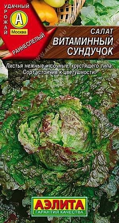 Салат Витаминный сундучок полукочанный (АЭЛИТА)