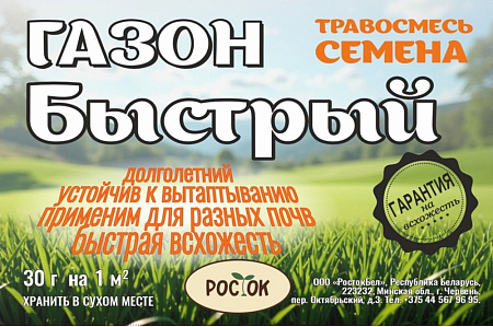 Газонная трава Газон Быстрый, 0,5 кг