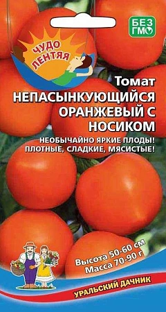 Томат Непасынкующийся оранжевый с носиком 20 шт (УД)