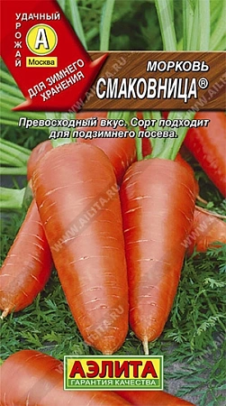Морковь Смаковница F1, 2 г (АЭЛИТА)