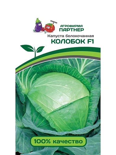 Капуста белокочанная Колобок F1 0,2 г Капуста белокочанная Колобок F1 0,2 г