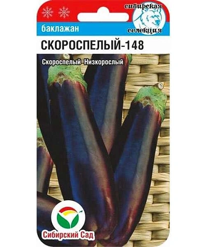 Баклажан Скороспелый 148, 20 шт (Сиб Сад) Баклажан Скороспелый 148, 20 шт (Сиб Сад)
