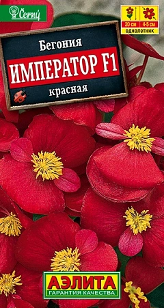 Бегония Император F1 красная, 10 шт (Аэлита)