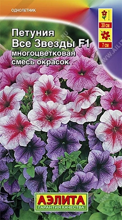 Петуния Все звезды многоцветковая F1, смесь 10 шт