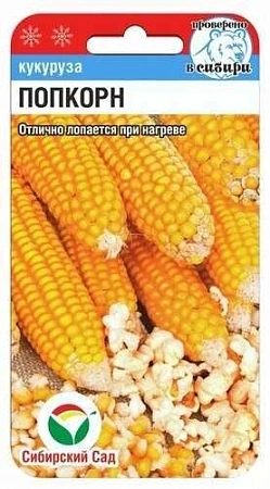 Кукуруза Попкорн, 10 шт (Сиб Сад)
