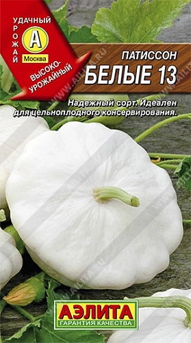 Патиссон Белые 13, 10 шт (АЭЛИТА) Патиссон Белые 13, 10 шт (АЭЛИТА)