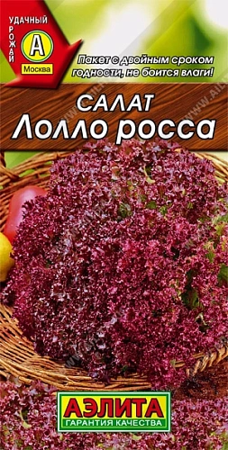 Салат листовой Лолло Росса 0,5 г Салат листовой Лолло Росса 0,5 г