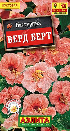 Настурция махровая Верд Берт, 1 г (Аэлита) Настурция махровая Верд Берт, 1 г (Аэлита)
